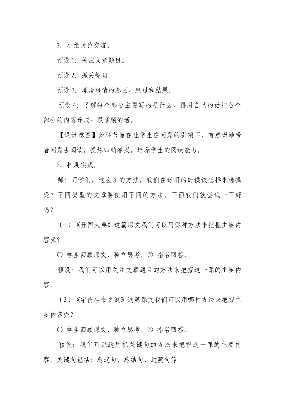部编版语文六年级上册语文园地八一等奖创新教案.docx_第2页