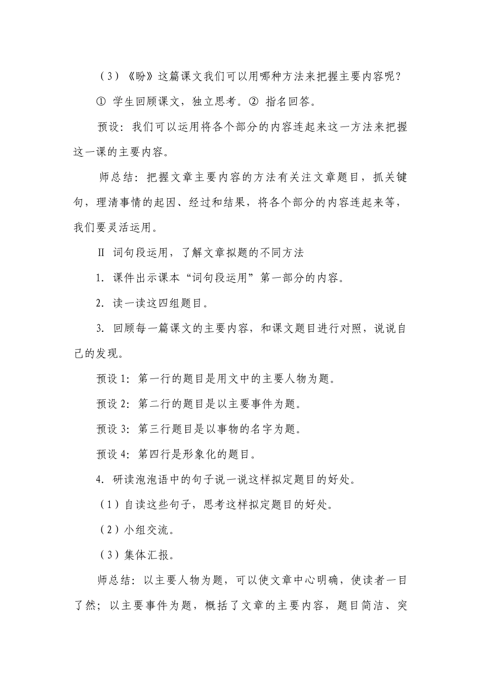 部编版语文六年级上册语文园地八一等奖创新教案.docx_第3页