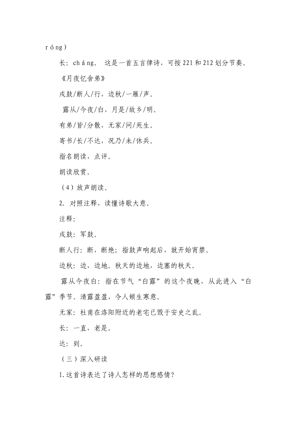 部编版语文九年级上册第三单元课外古诗词诵读《月夜忆舍弟》一等奖创新教学设计.docx_第3页