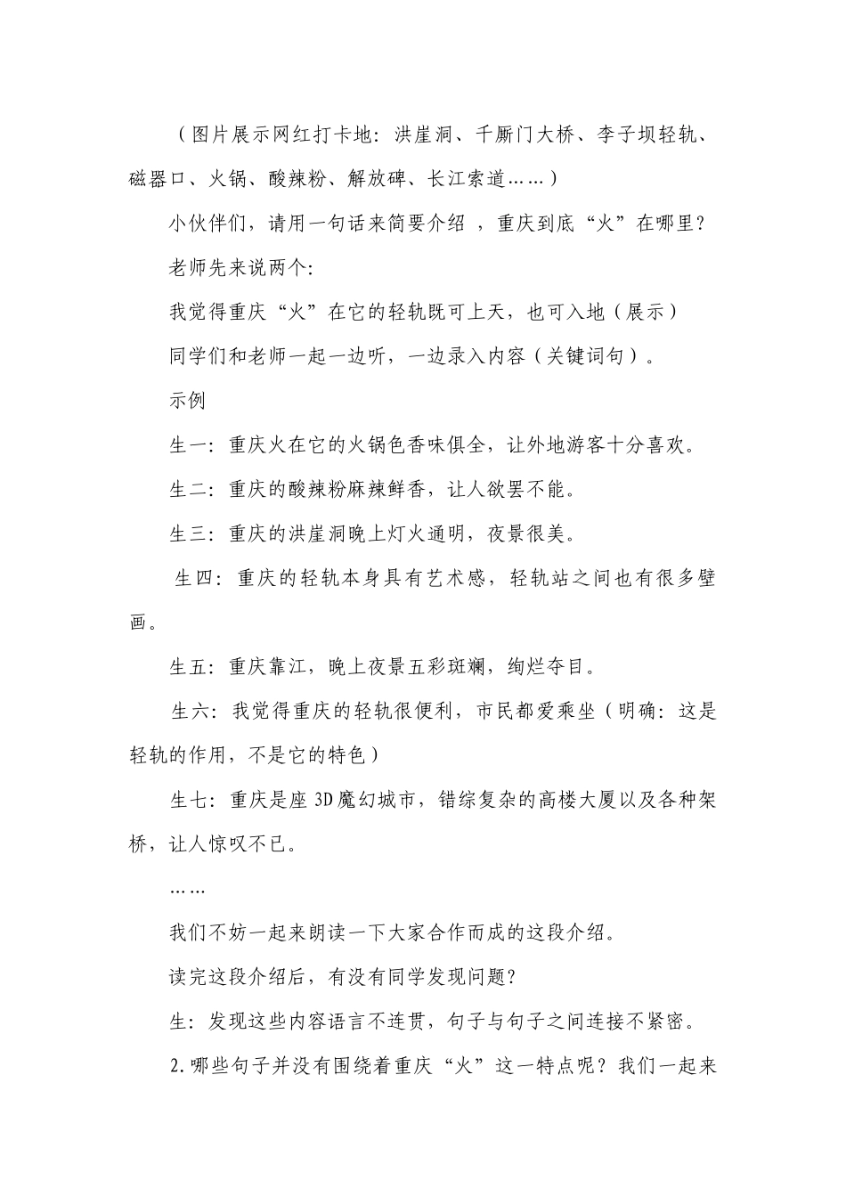 部编版语文八年级上册第四单元写作《语言要连贯》一等奖创新教学设计.docx_第2页