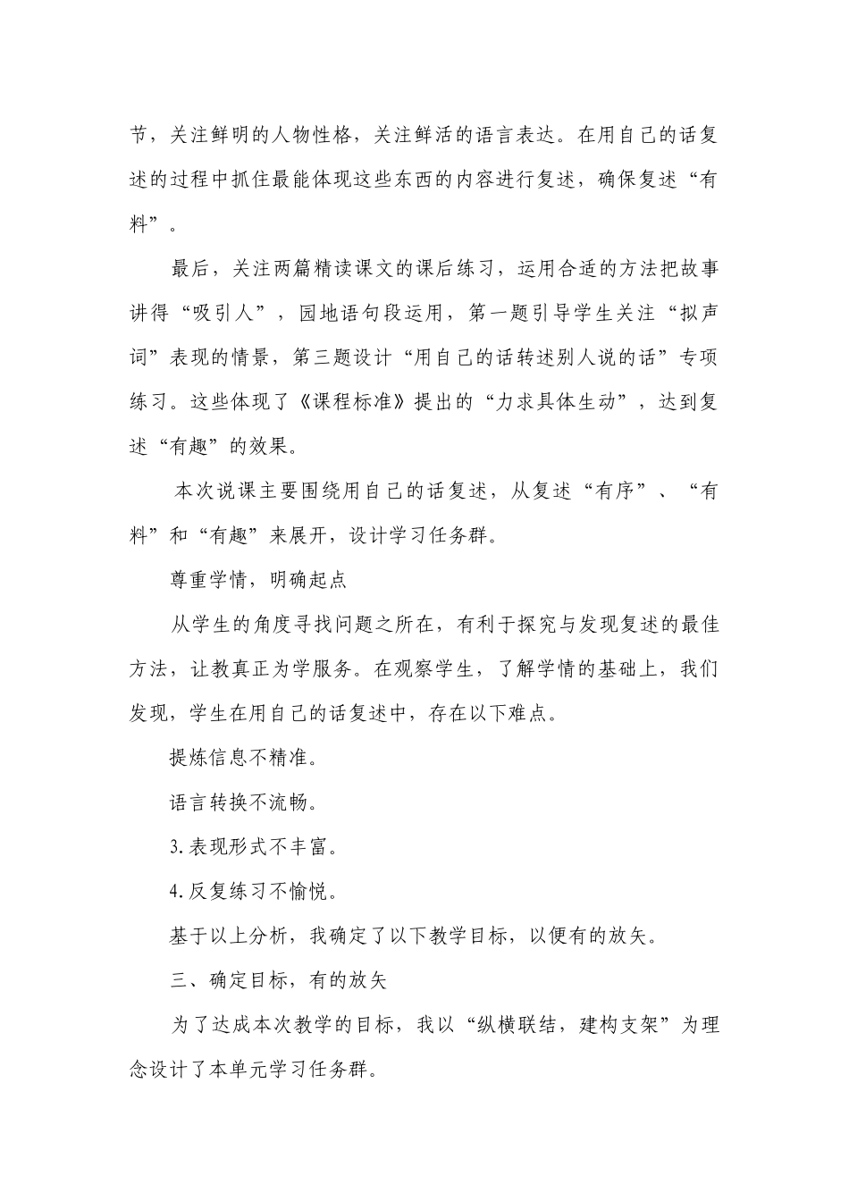 部编版语文三年级下册第八单元创设情境搭建支架习得复述方法一等奖创新教案.docx_第2页