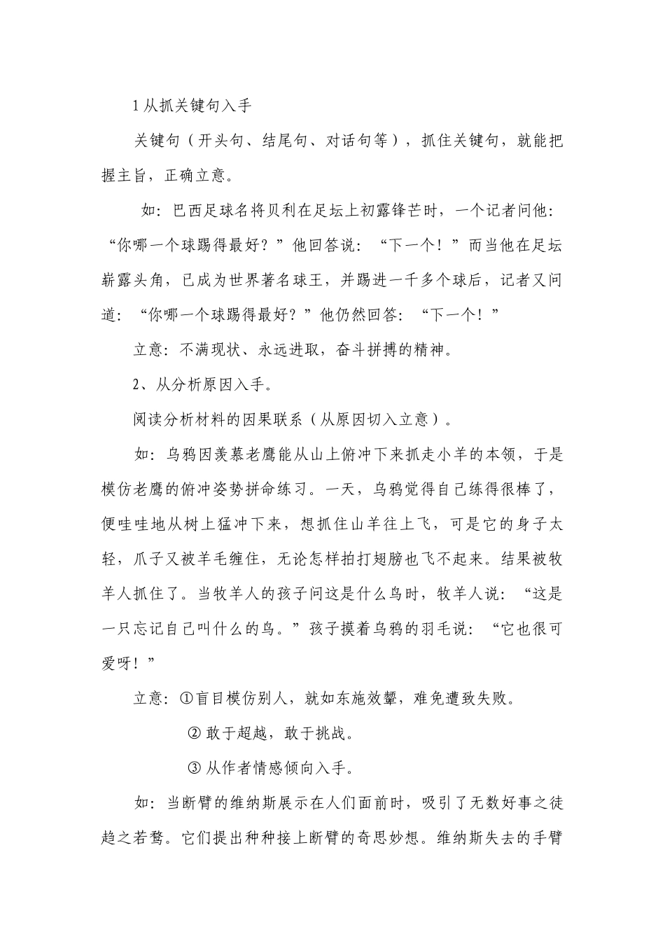 部编版语文九年级下册材料作文的审题立意一等奖创新教案.docx_第2页