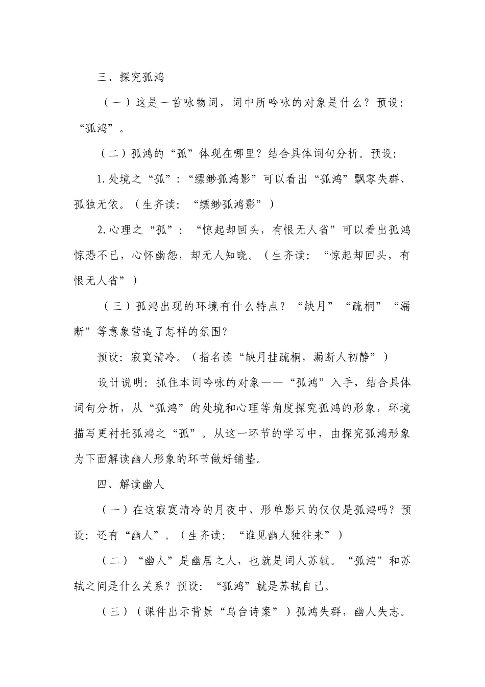 部编版语文八年级下册第六单元课外古诗词诵读《卜算子-黄州定慧院寓居作》一等奖创新教学设计.docx_第2页