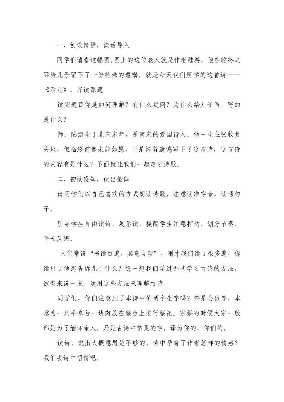 部编版语文五年级上册第四单元12 古诗三首《示儿》一等奖创新教学设计.docx_第2页