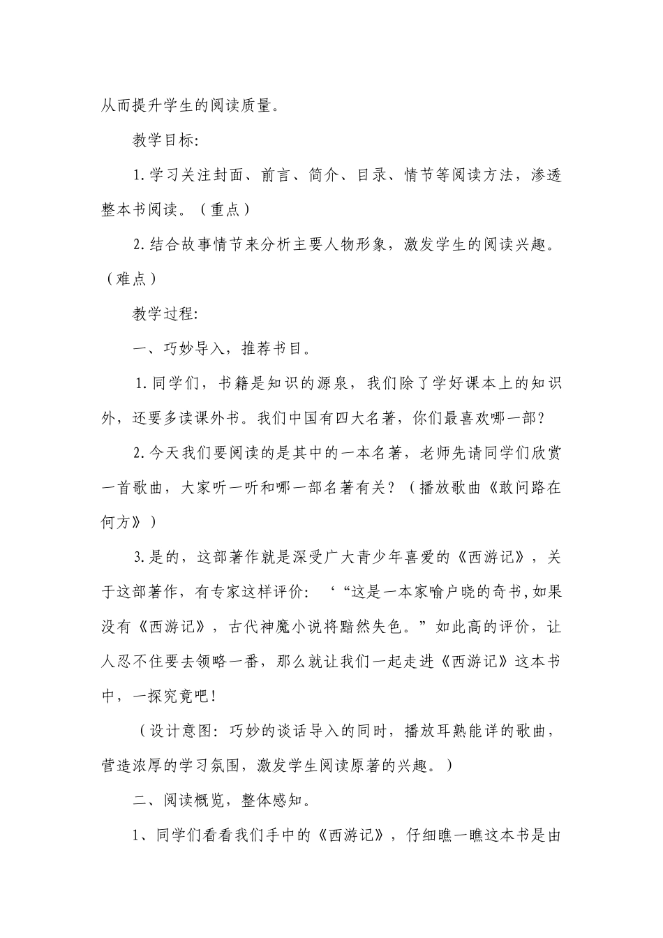 部编版语文五年级下册整本书阅读之《西游记》推荐课一等奖创新教学设计.docx_第2页