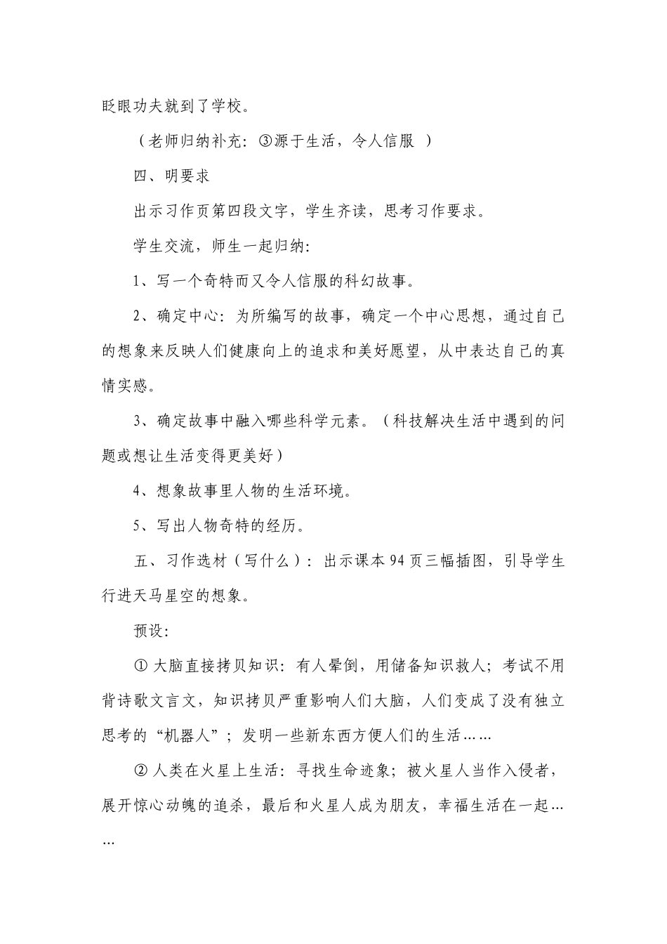 部编版语文六年级下册第五单元习作插上科学的翅膀飞一等奖创新教案.docx_第3页