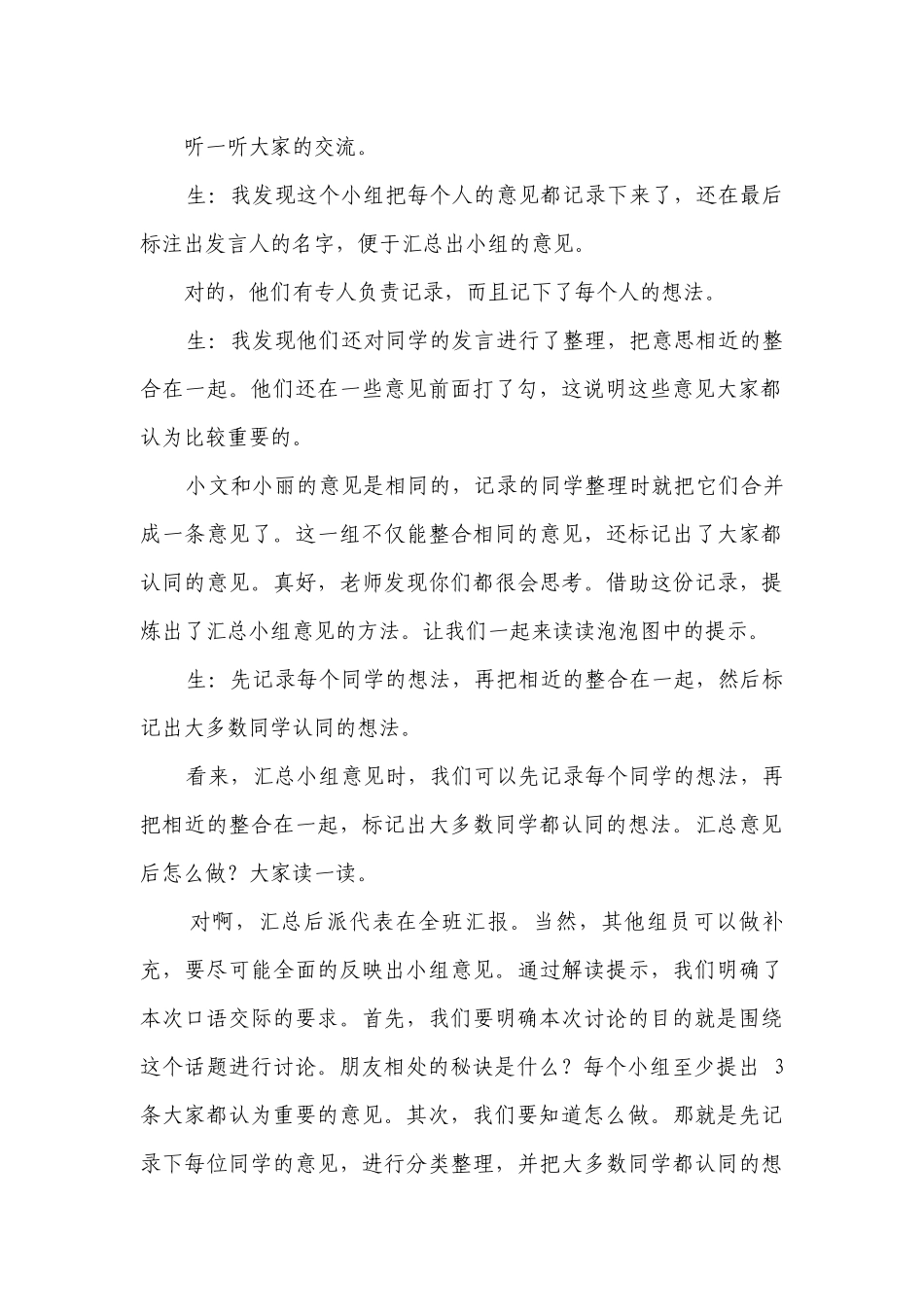 部编版语文四年级下册第六单元《口语交际：朋友相处的秘诀》一等奖创新教学设计.docx_第3页
