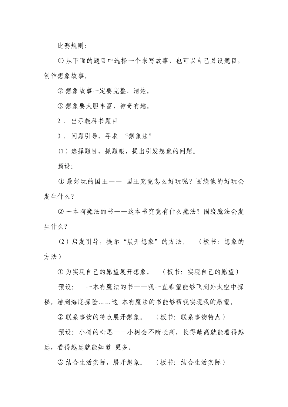 部编版语文三年级下册习作：奇妙的想象一等奖创新教案 （共两课时）.docx_第3页
