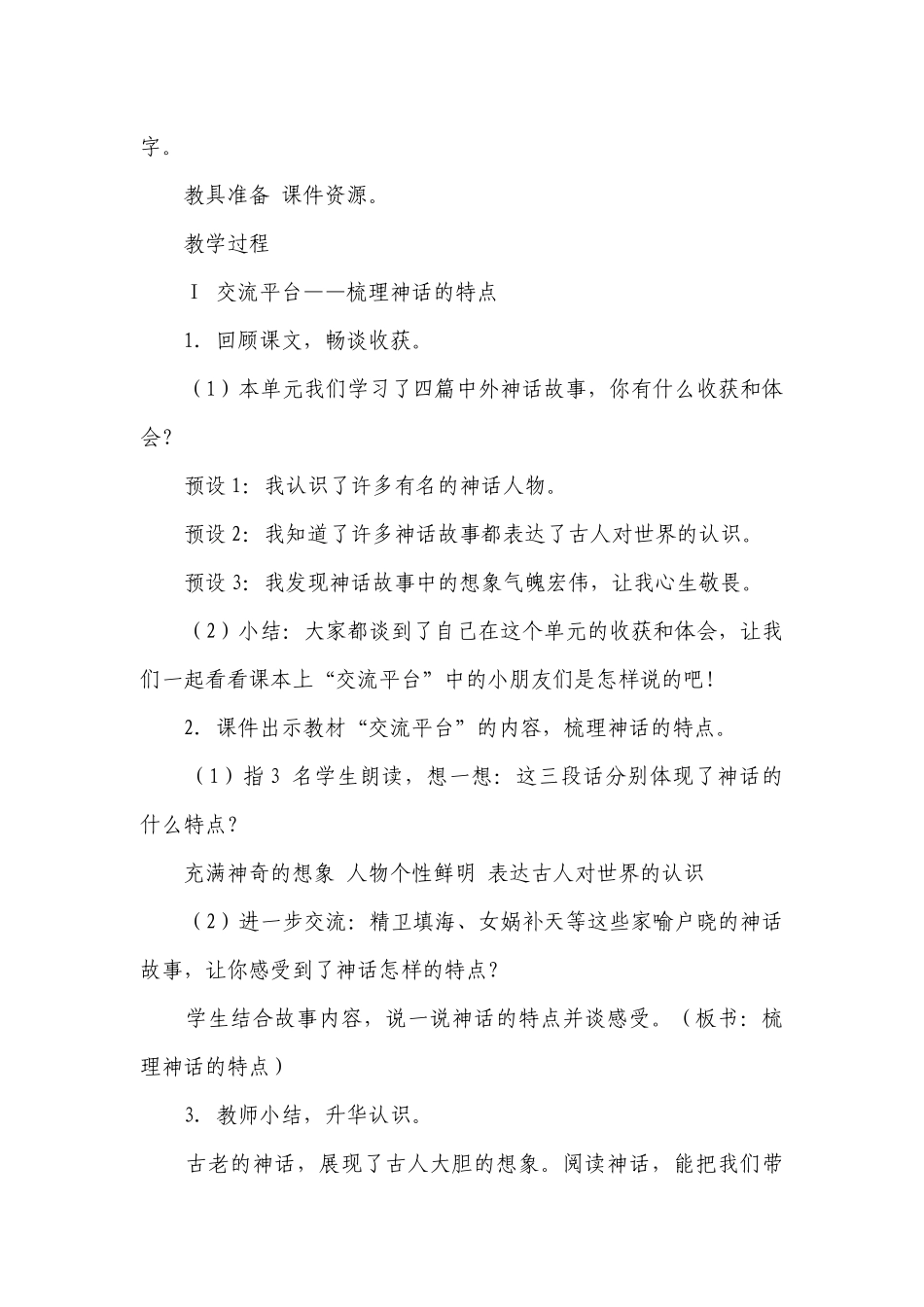 部编版语文四年级上册 语文园地四（一等奖创新教案）.docx_第2页