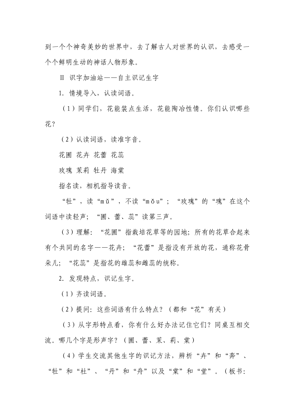 部编版语文四年级上册 语文园地四（一等奖创新教案）.docx_第3页