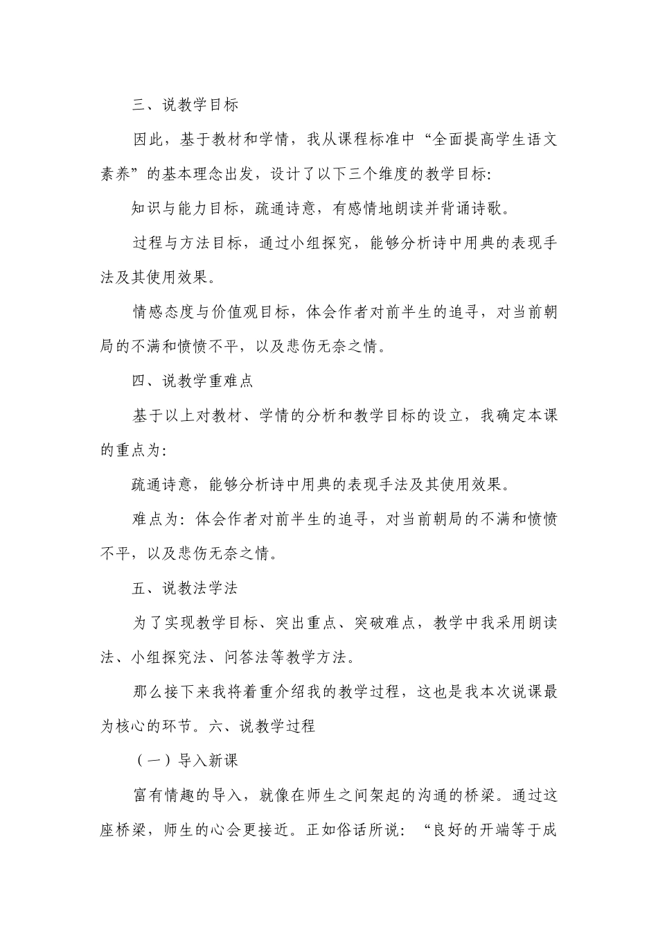 高中语文统编版（部编版）选择性必修中册古诗词诵读《锦瑟》李商隐说课稿.docx_第2页