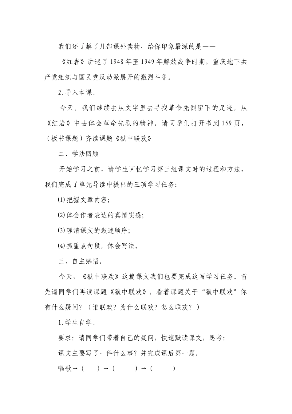 部编版语文六年级下册《狱中联欢》一等奖创新教学设计.docx_第2页