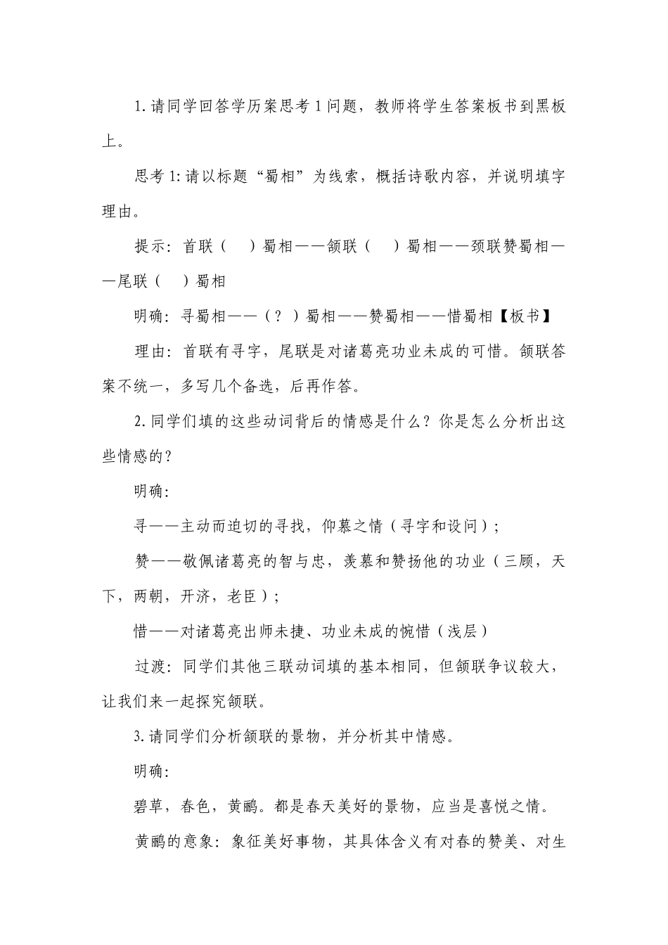 部编版选择性必修下册3.2《蜀相》一等奖创新教案设计.docx_第2页