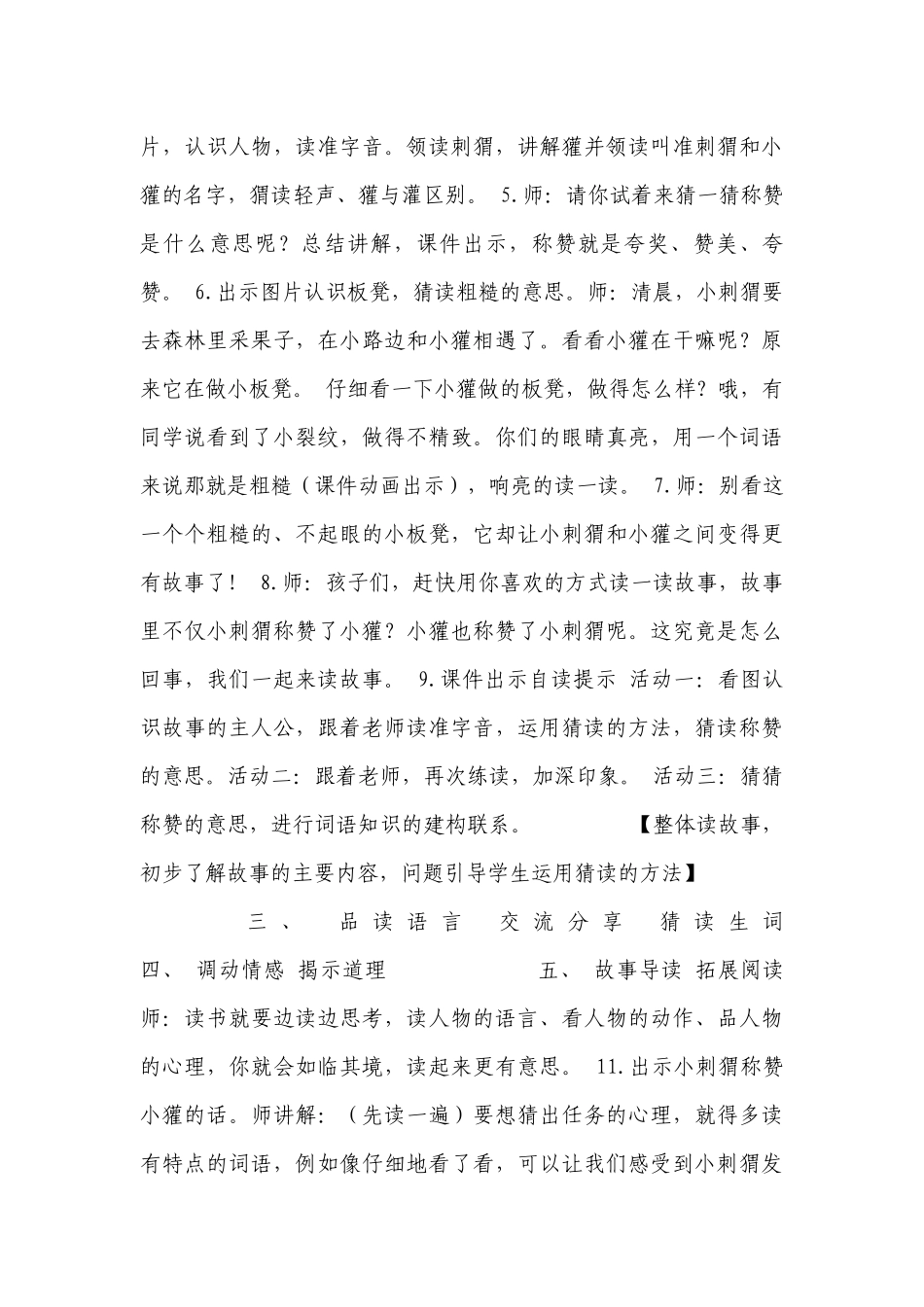 部编版语文二年级上册 园地八 我爱阅读《称赞》（一等奖创新教学设计） （表格式）.docx_第3页