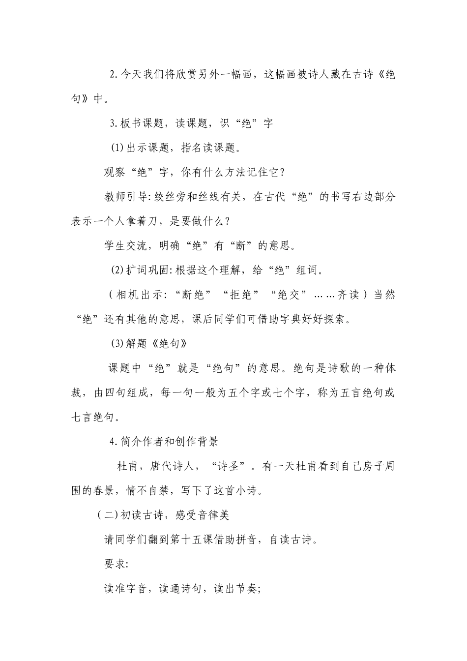 部编版语文二年级下册 15.古诗二首《绝句》（一等奖创新教案）.docx_第2页