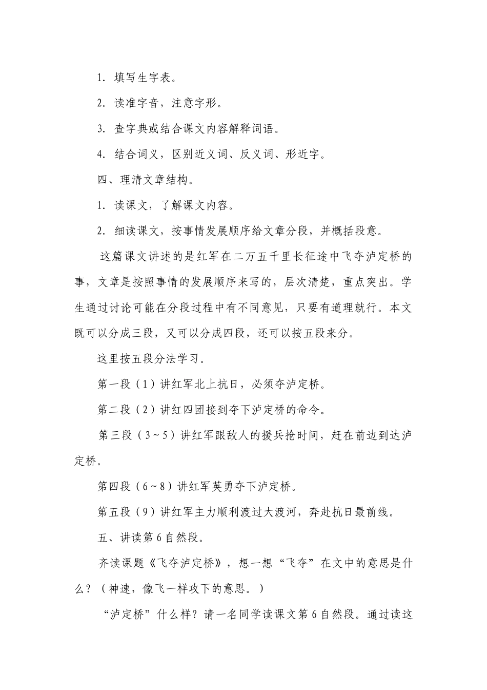 部编版语文六年级下册《飞夺泸定桥》一等奖创新教学设计.docx_第2页