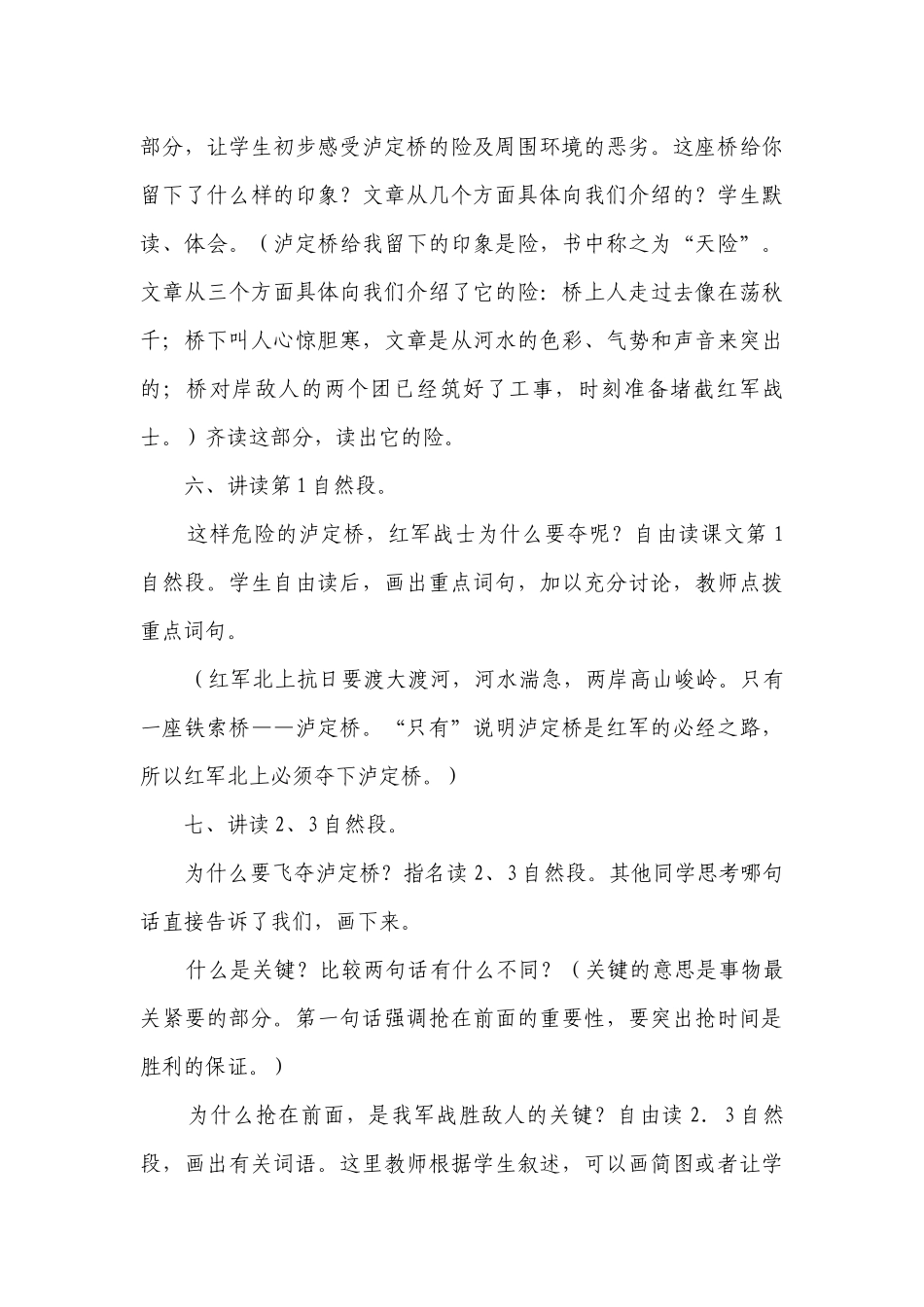 部编版语文六年级下册《飞夺泸定桥》一等奖创新教学设计.docx_第3页