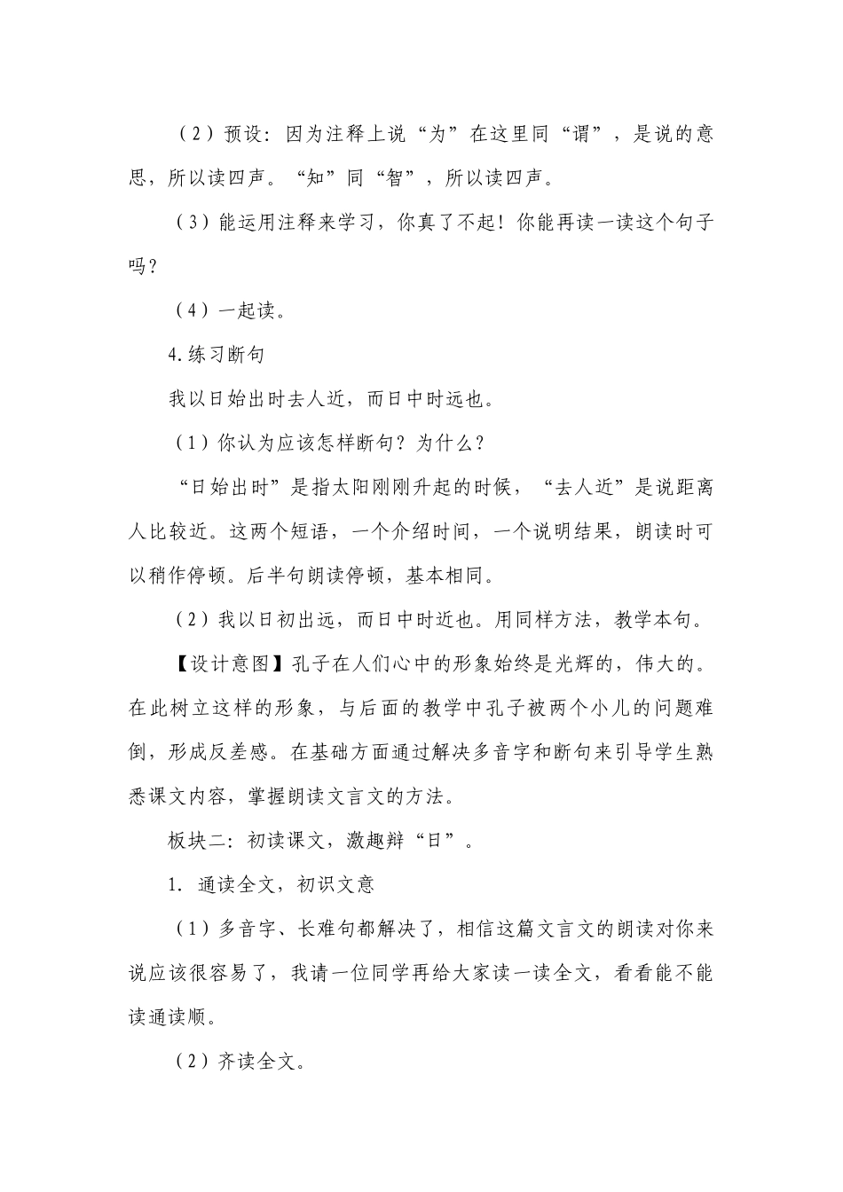 部编版语文六年级下册14《两小儿辩日》一等奖创新教学设计.docx_第3页
