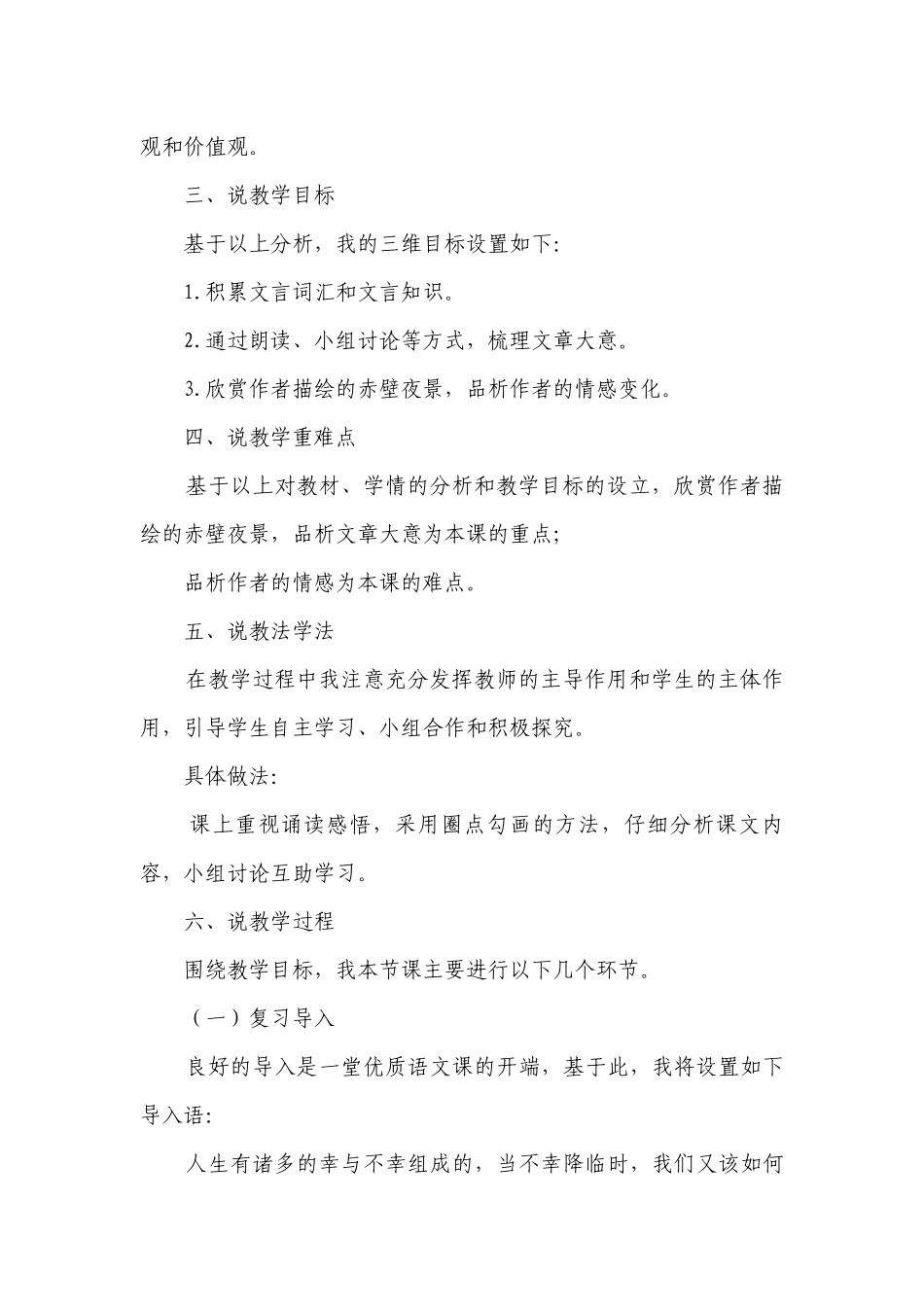 高中语文统编版（部编版）必修 上册第七单元16.1 《赤壁赋》说课稿.docx_第2页