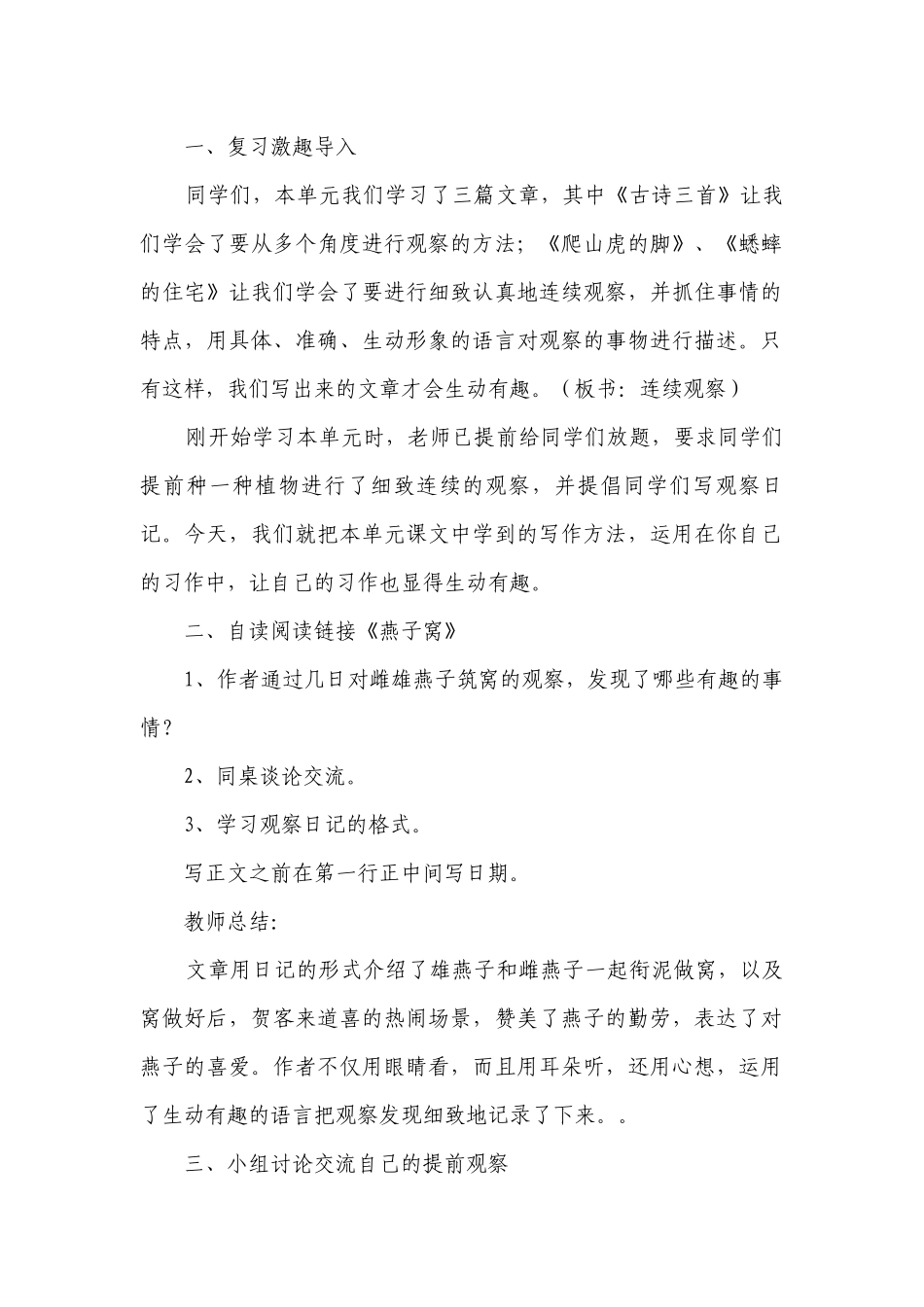 部编版语文四年级上册第三单元 《习作：写观察日记》一等奖创新教案.docx_第2页