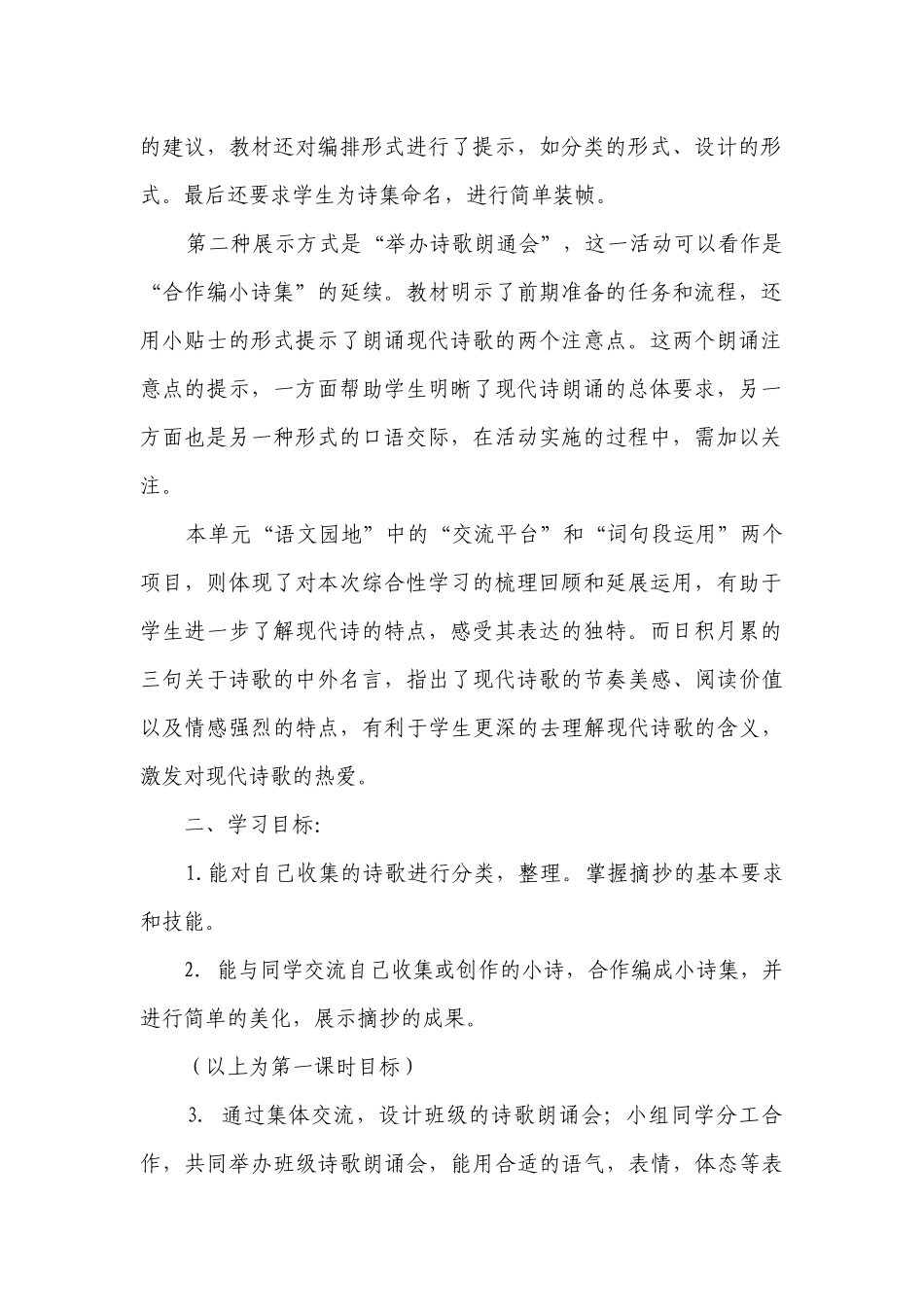 部编版语文四年级下册第三单元 综合性学习：轻叩诗歌大门一等奖创新教案（2课时）.docx_第2页