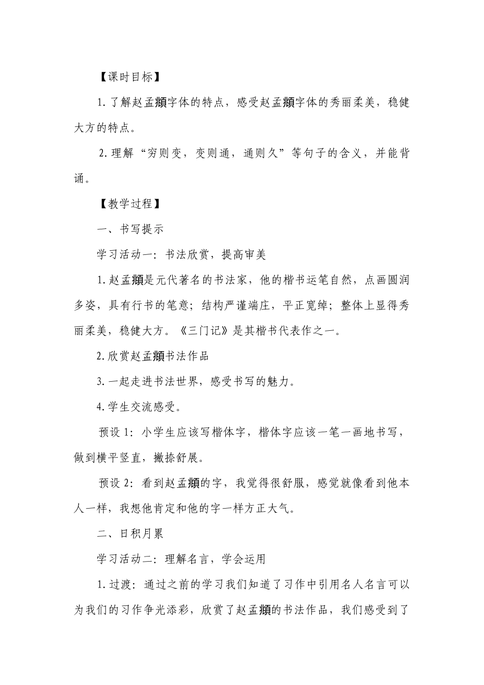 部编版语文六年级下册《语文园地五》第二课时一等奖创新教学设计.docx_第2页