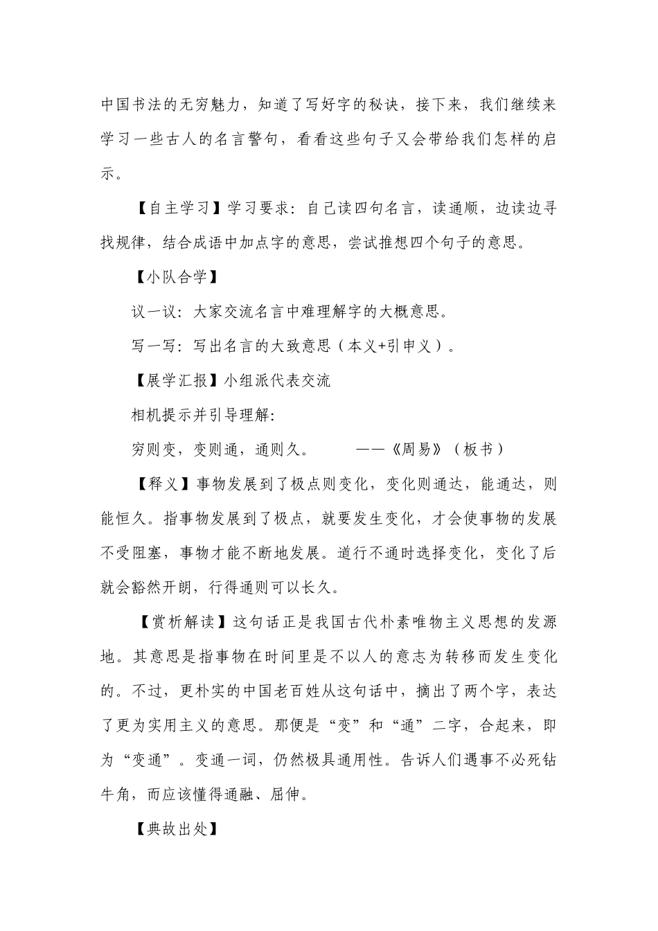 部编版语文六年级下册《语文园地五》第二课时一等奖创新教学设计.docx_第3页