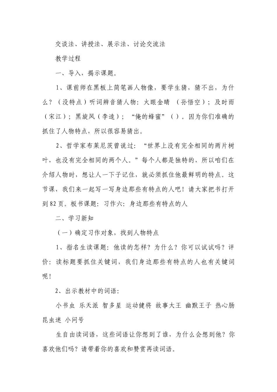 部编版语文三年级下册 习作 身边那些有特点的人 一等奖创新教案_1.docx_第2页