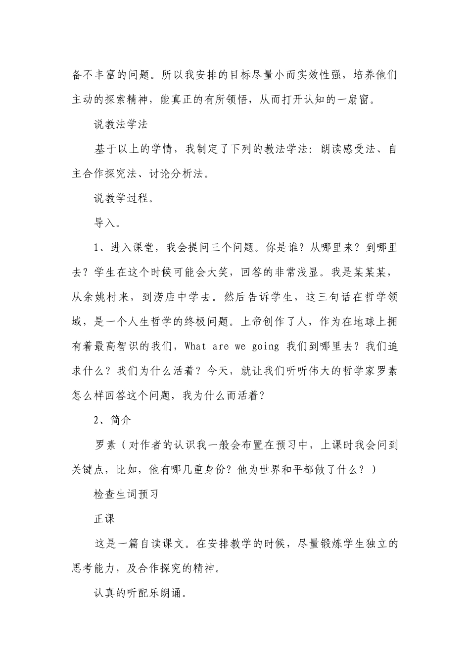 部编版语文八年级上册第16课《散文二篇：我为什么而活着》说课稿.docx_第2页