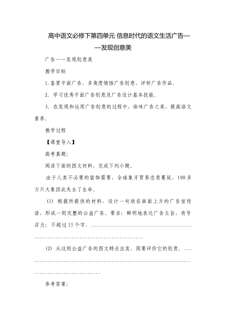 高中语文必修下第四单元 信息时代的语文生活广告——发现创意美.docx_第1页