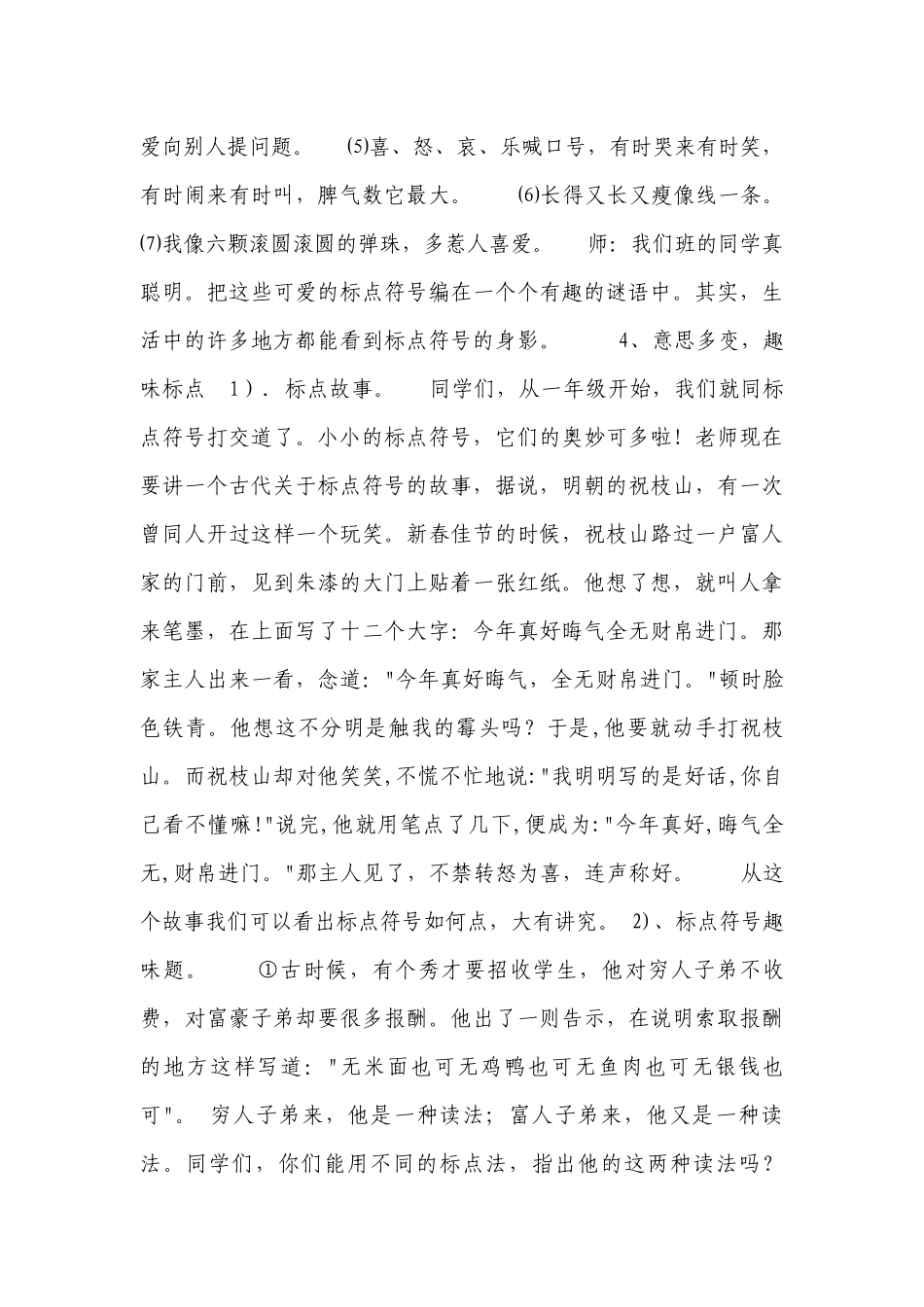 部编版语文四年级上册《趣味标点》小学语文专项复习一等奖创新教学设计.docx_第3页