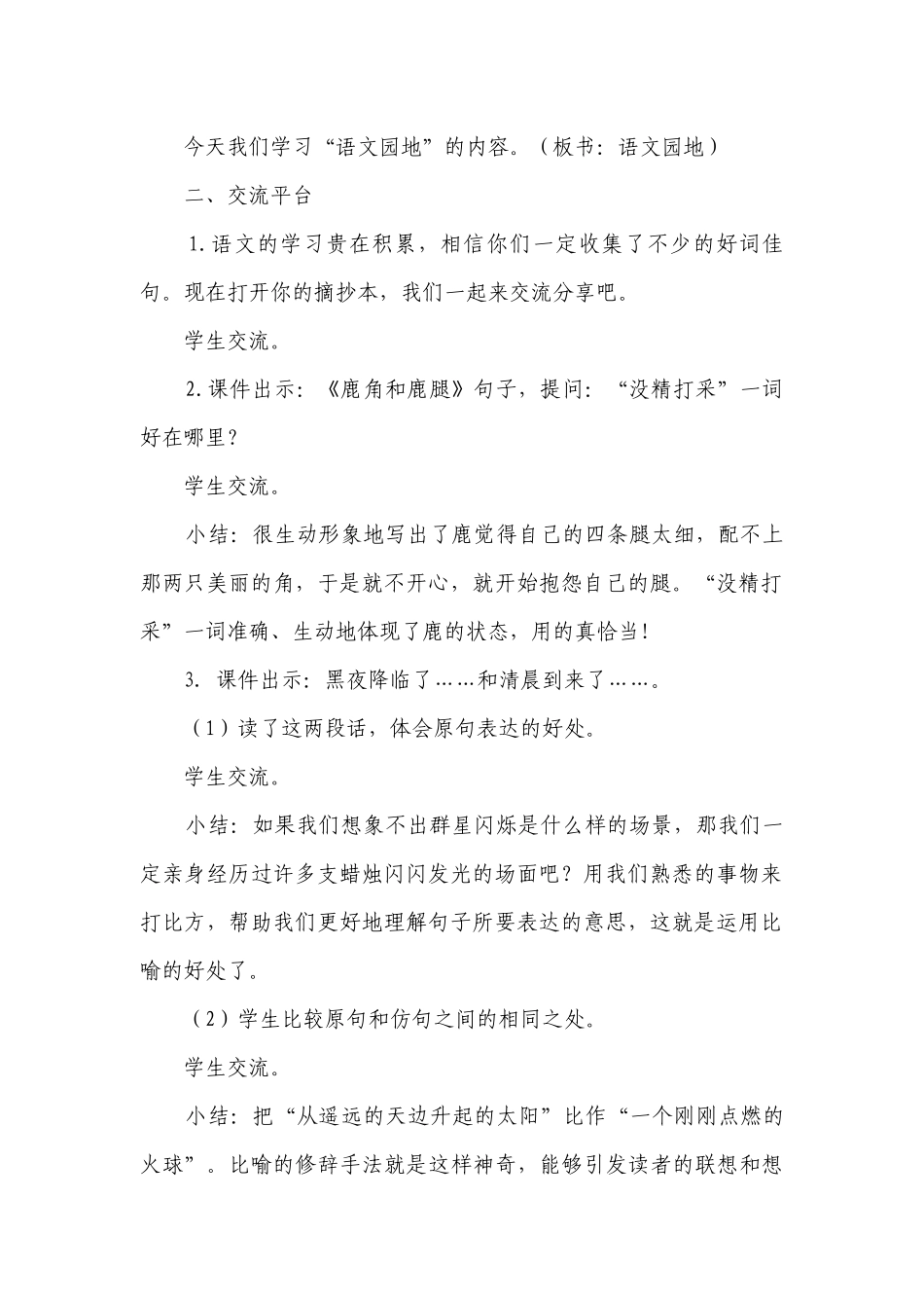 部编版语文三年级下册语文园地七 一等奖创新教案（2课时）.docx_第2页