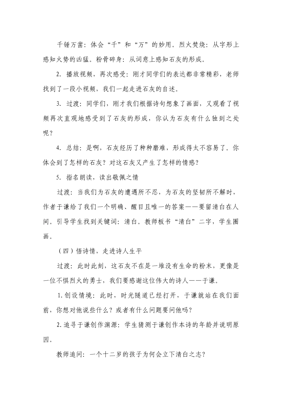 部编版语文六年级下册10《石灰吟》一等奖创新教学设计.docx_第3页