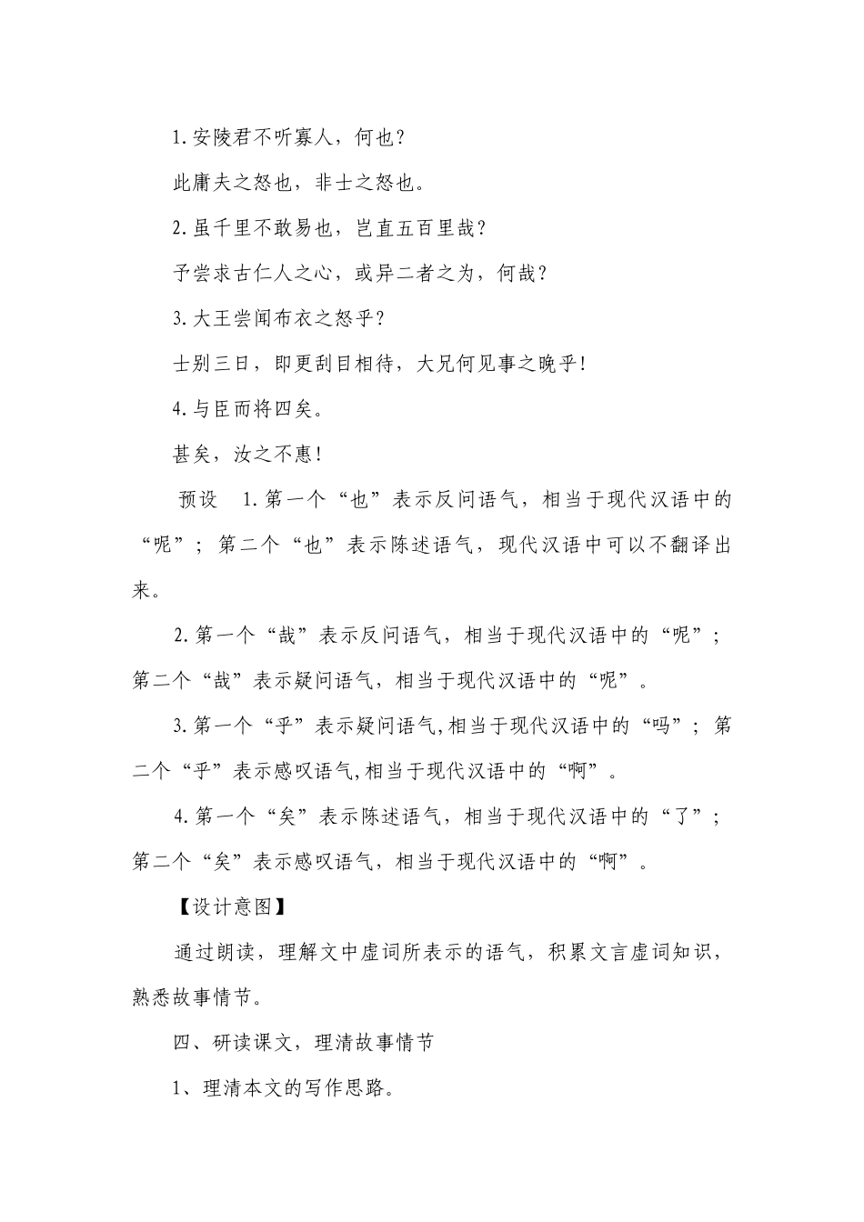部编版语文九年级下册第10课《唐雎不辱使命》一等奖创新教学设计.docx_第3页
