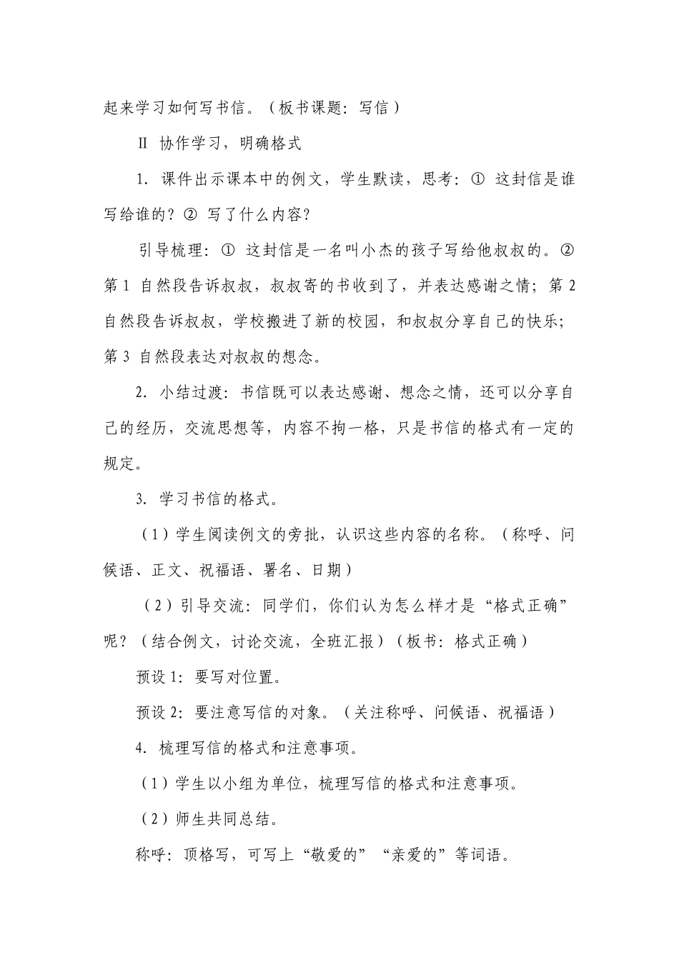 部编版语文四年级上册第七单元 习作写信一等奖创新教案 （2课时）.docx_第2页