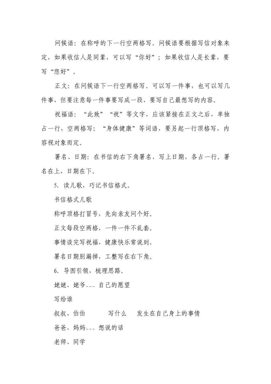 部编版语文四年级上册第七单元 习作写信一等奖创新教案 （2课时）.docx_第3页