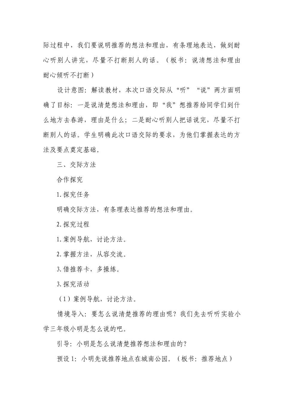 部编版语文三年级下册口语交际：春游去哪儿玩一等奖创新教案.docx_第3页