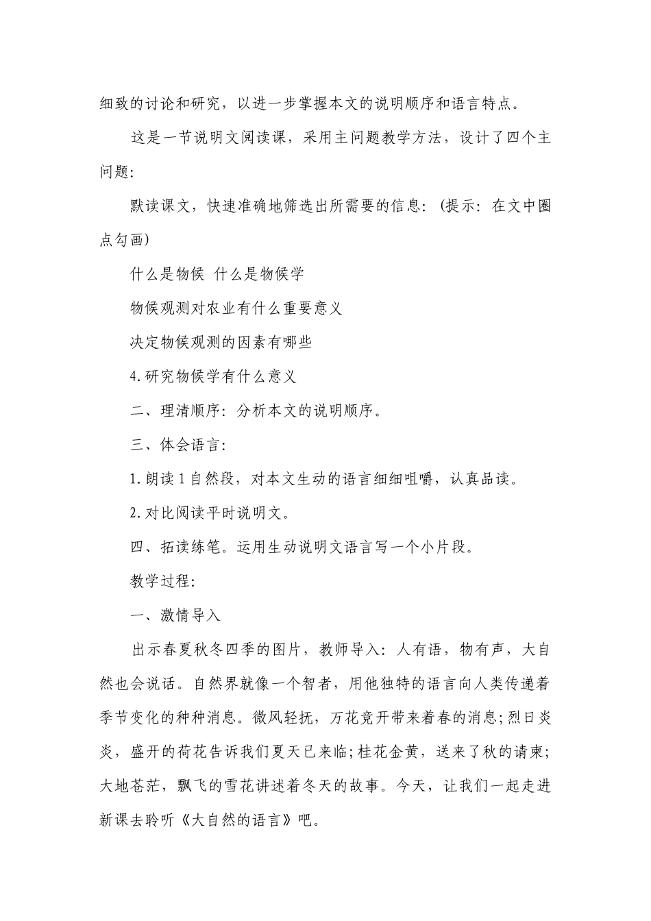 部编版语文八年级下册 5《大自然的语言》一等奖创新教学设计.docx_第2页