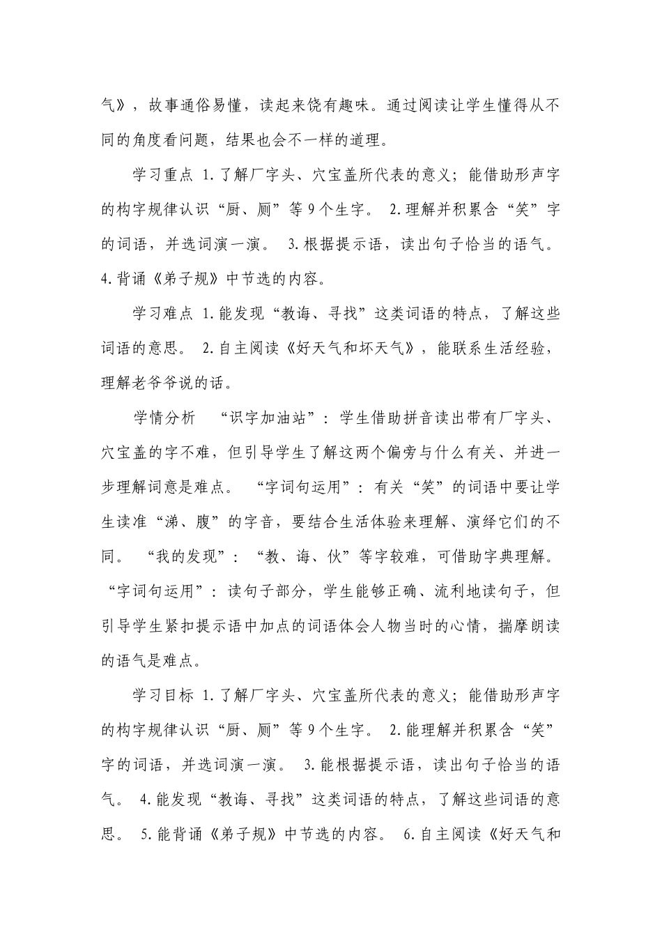 部编版语文二年级下册 语文园地五 （一等奖创新教学设计）_1.docx_第2页
