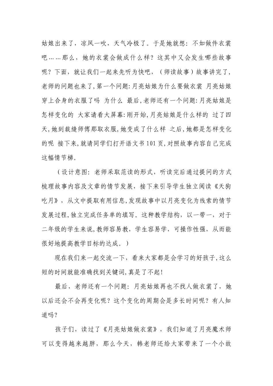 部编版语文二年级下册语文园地七一等奖创新教学设计.docx_第3页