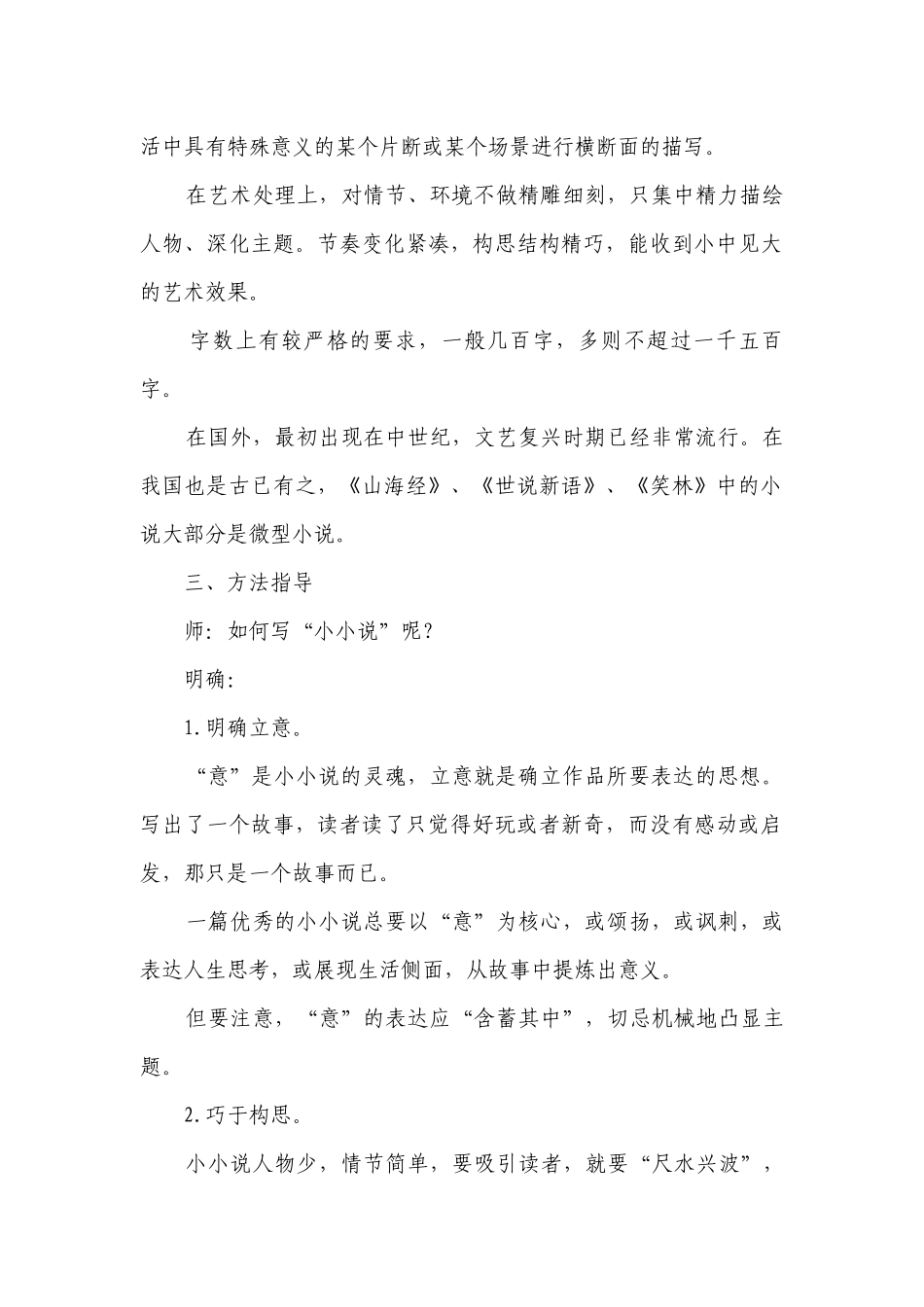 高中语文统编版学写小小说.docx_第2页