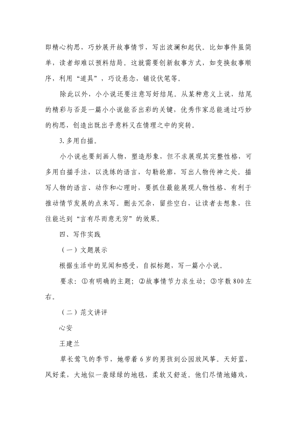 高中语文统编版学写小小说.docx_第3页