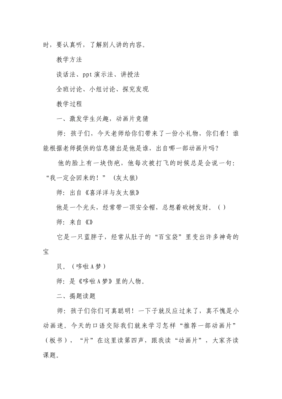 部编版语文二年级下册 口语交际：推荐一部动画片（一等奖创新教案）_2.docx_第2页