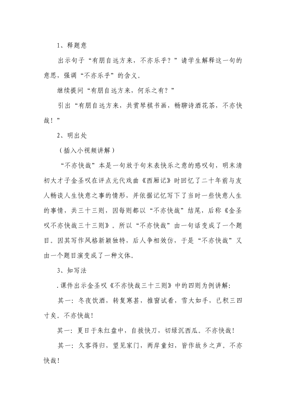 部编版语文九年级下册写作 仿写小古文一等奖创新教案.docx_第2页