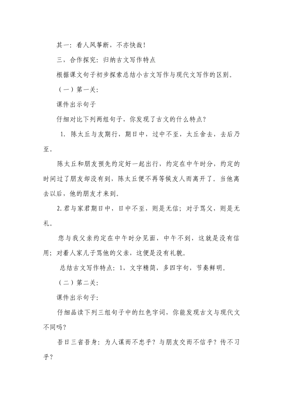 部编版语文九年级下册写作 仿写小古文一等奖创新教案.docx_第3页