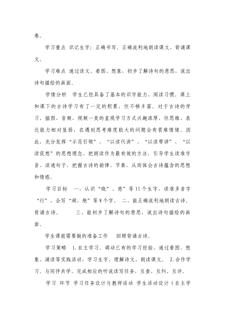 部编版语文二年级下册15古诗二首 （一等奖创新教学设计）.docx_第2页