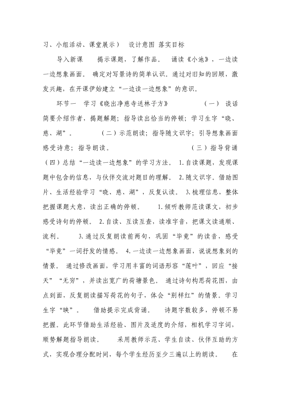 部编版语文二年级下册15古诗二首 （一等奖创新教学设计）.docx_第3页