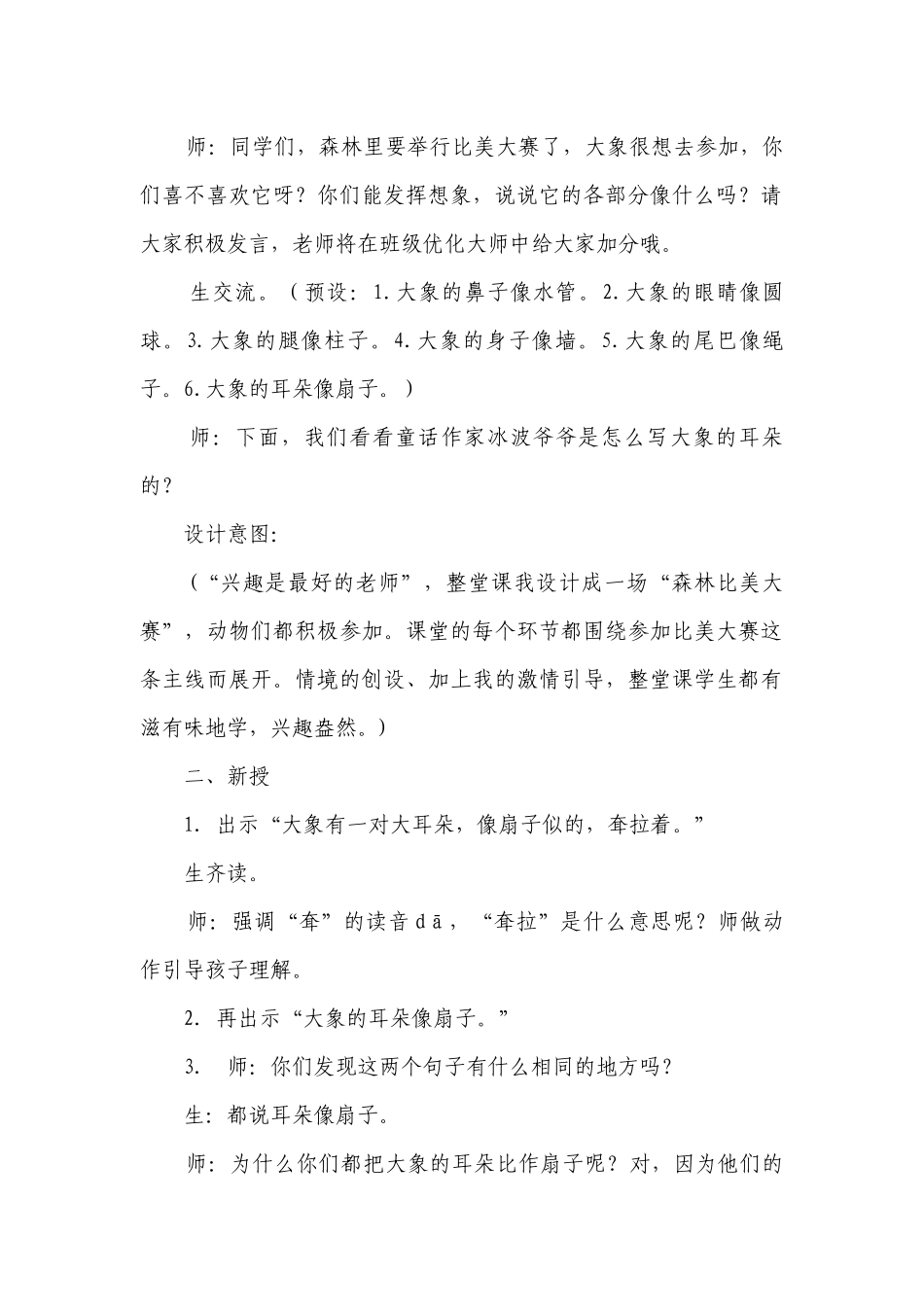 部编版语文二年级下册 语文园地七——字词句运用（一等奖创新教案）.docx_第2页