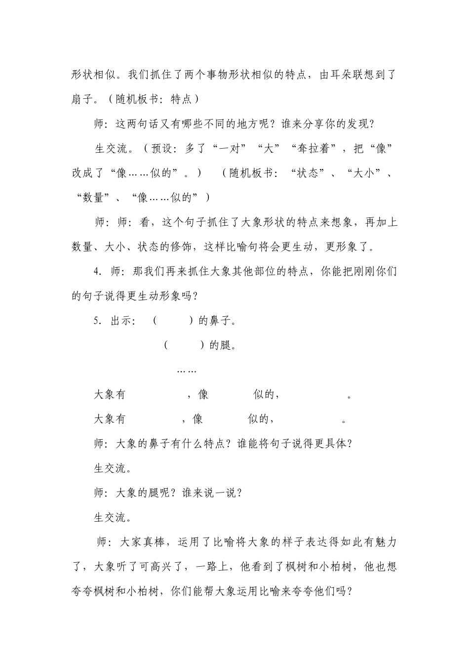 部编版语文二年级下册 语文园地七——字词句运用（一等奖创新教案）.docx_第3页