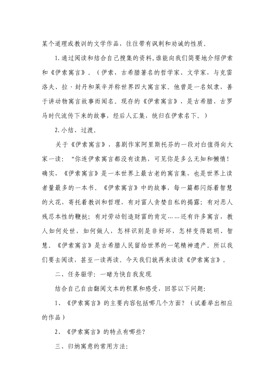 部编版语文三年级下册《伊索寓言》整本书阅读读前指导一等奖创新教学设计.docx_第2页